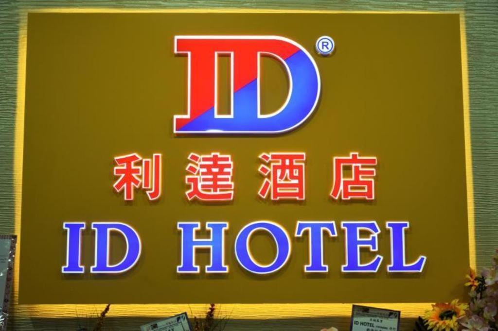 Id Hotel Yayasan Segamat Eksteriør billede